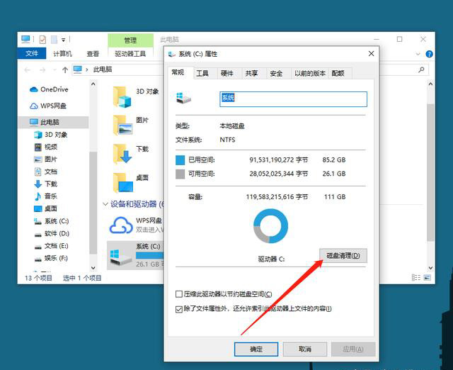 win11清理C盘方法介绍