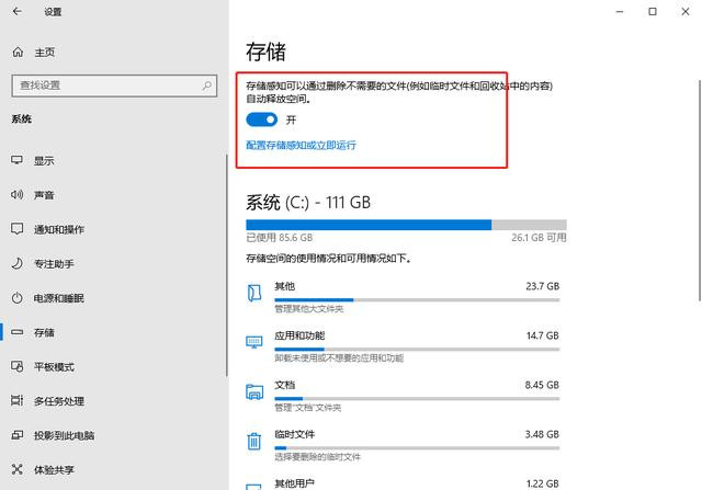 win11清理C盘方法介绍