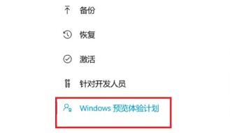 win11预览版计划退出方法介绍