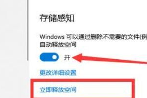 win10深度清理C盘方法介绍