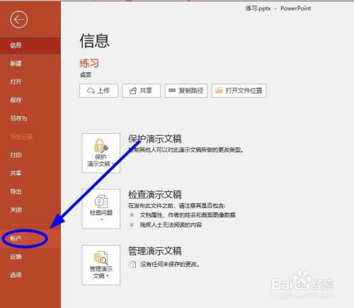 office2021怎么看是否激活