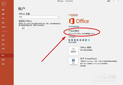 office2021怎么看是否激活