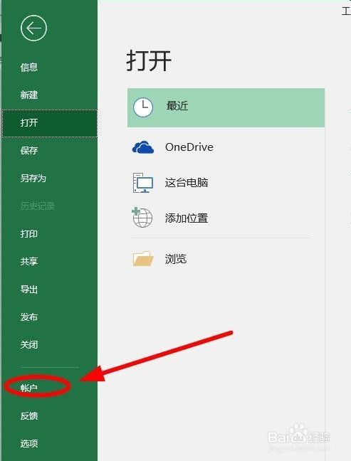 office2021怎么看是否激活