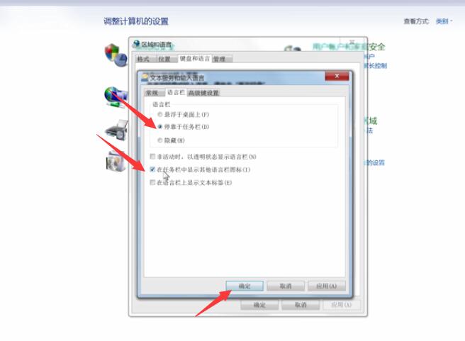 win7任务栏的语言不见了解决方法