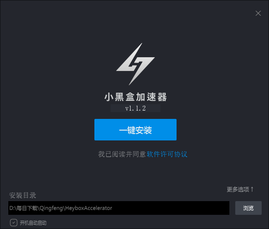 小黑盒加速器最新版