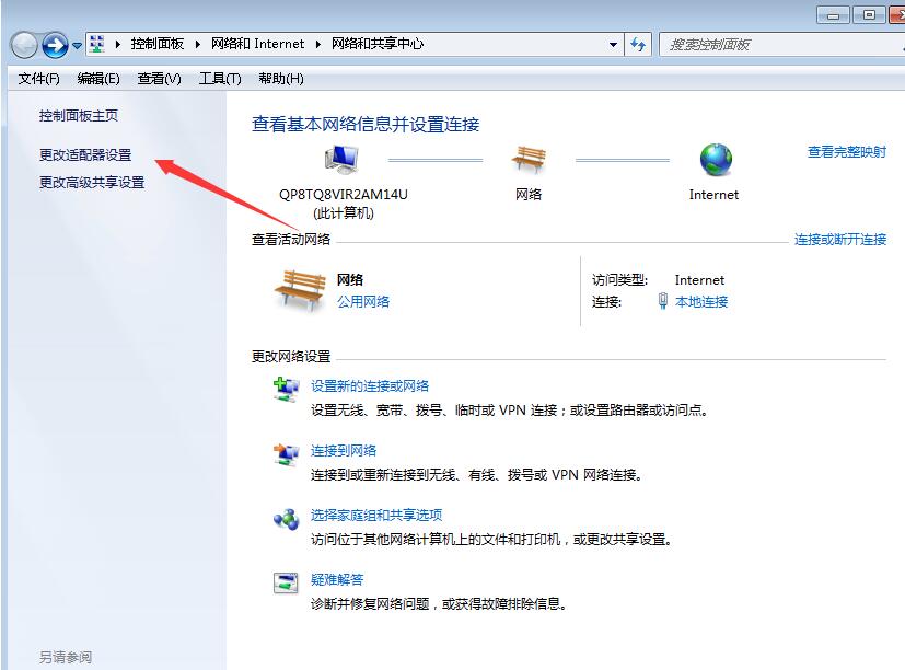 win7手动断网怎么断