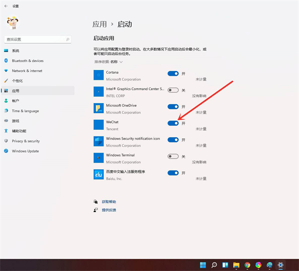 win11开机启动项设置方法