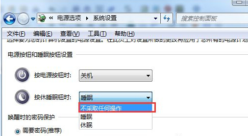 win7禁用休眠快捷键步骤