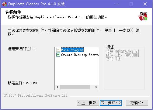 Duplicate Cleaner Free免费版