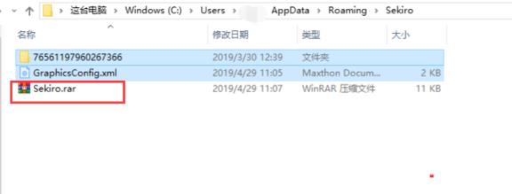 win10只狼存档复制方法