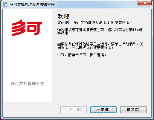 多可文档管理系统下载