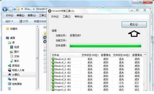 DirectX修复工具4.0增强版