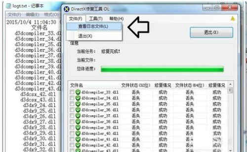 DirectX修复工具4.0增强版