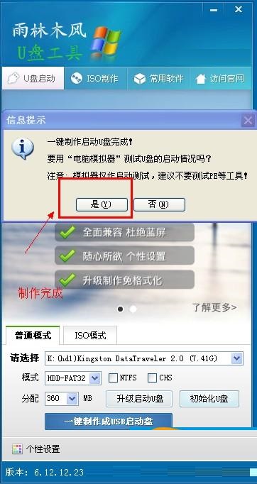 雨林木风u盘启动盘制作工具V9.0