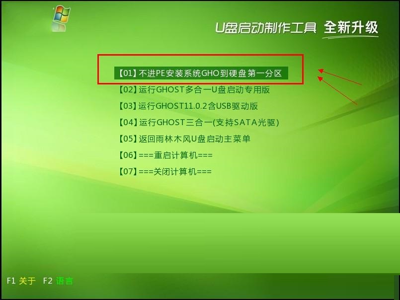 雨林木风u盘启动盘制作工具V9.0