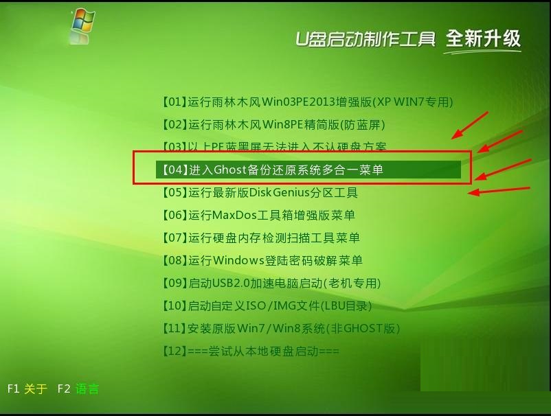 雨林木风u盘启动盘制作工具V9.0