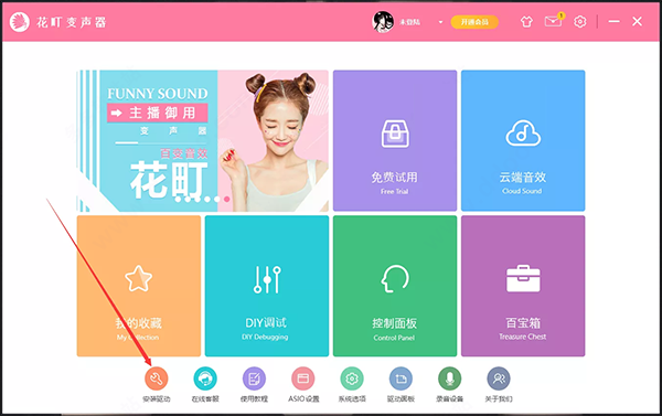 花町音频变声器下载