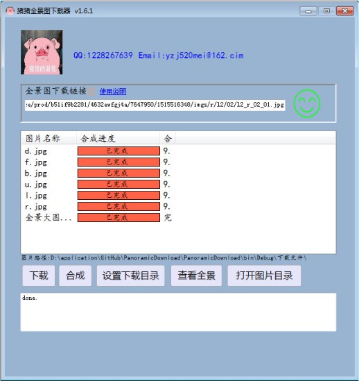 猪猪全景图下载器