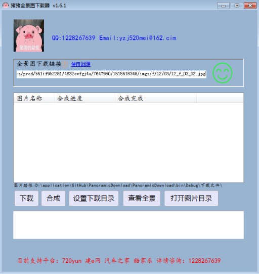 猪猪全景图下载器