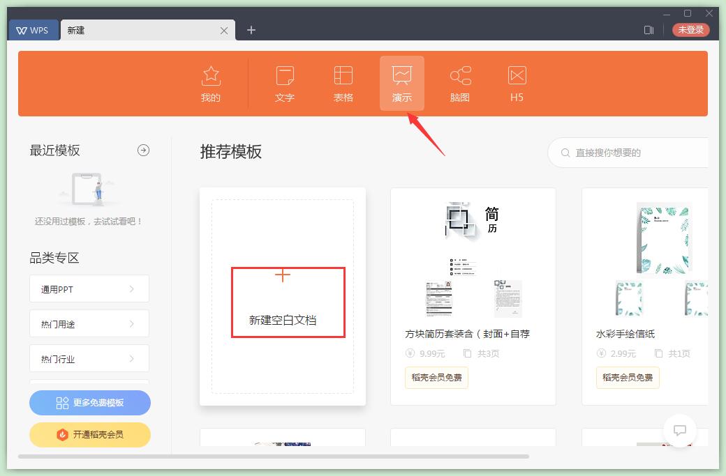 WPS Office 2019免费版