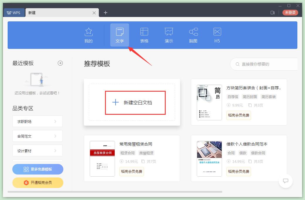 WPS Office 2019免费版