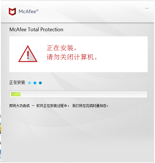 迈克菲（McAfee）下载