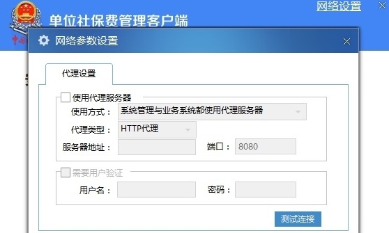 社保费管理客户端下载