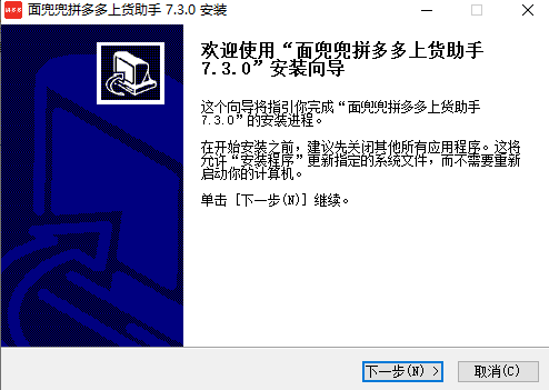 拼多多上货助手电脑版