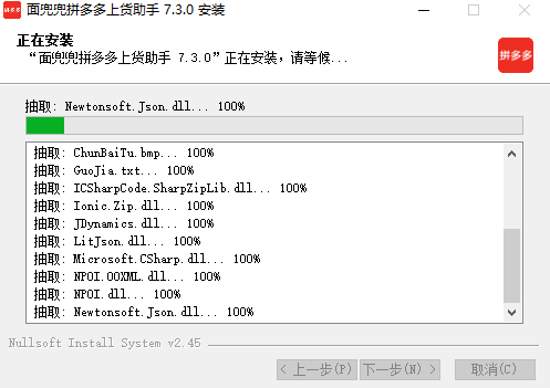 拼多多上货助手电脑版