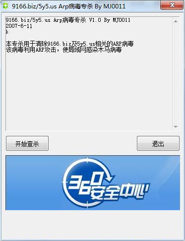 ARP病毒专杀工具下载
