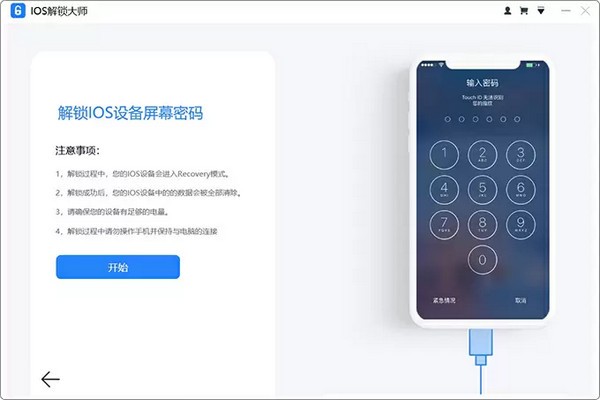 iOS解锁大师下载