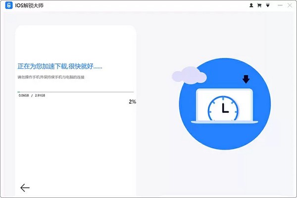 iOS解锁大师下载