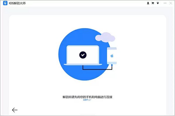 iOS解锁大师下载