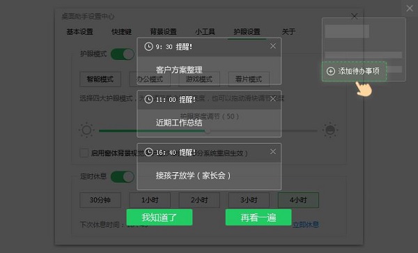 360桌面助手v11.0.0.1711版本下载