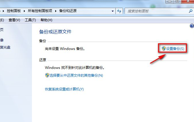 win7系统备份详细方法