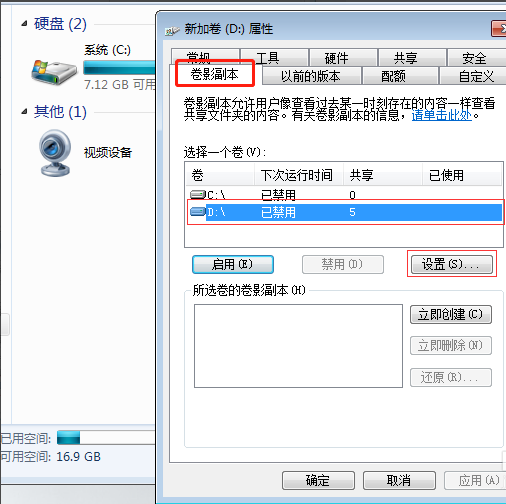 win7怎么防止共享文件被删除