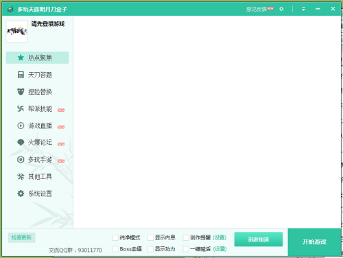 多玩天涯明月刀盒子下载v1.1