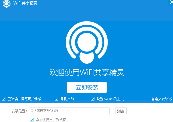 WiFi精灵最新版v1.2