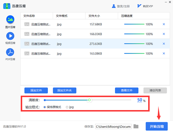 迅捷压缩v3.3下载