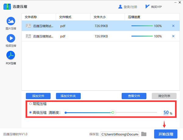 迅捷压缩v3.3下载