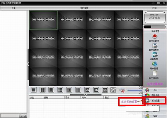 CMS监控电脑版v3.0.8