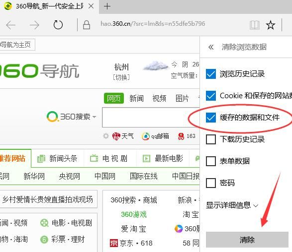 微软浏览器怎么清除缓存
