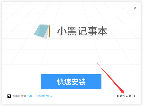 小黑记事本V3.3