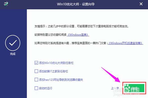 win10优化大师绿色版