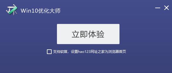 win10优化大师绿色版