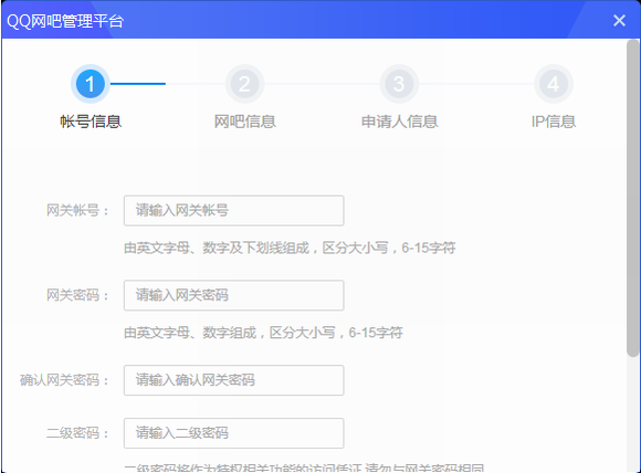 QQ网吧网关下载v2.15