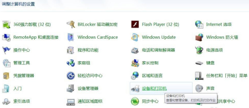 win7共享打印机的方法