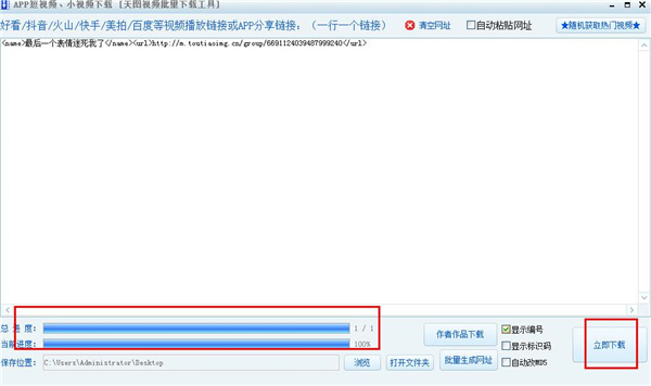 天图视频批量下载工具v28.0下载