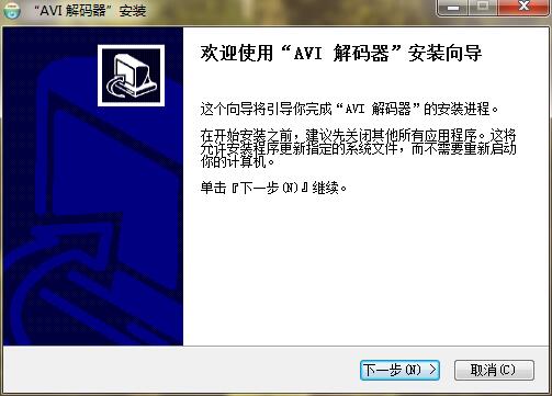 AVI解码器免费版