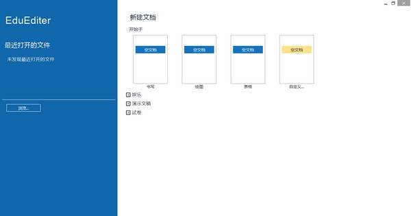 EduEditer编辑器V1.9